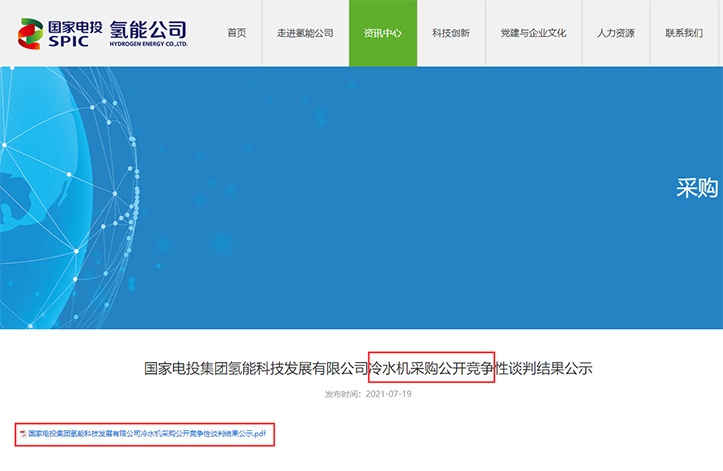 国电氢能源项目官网公示图